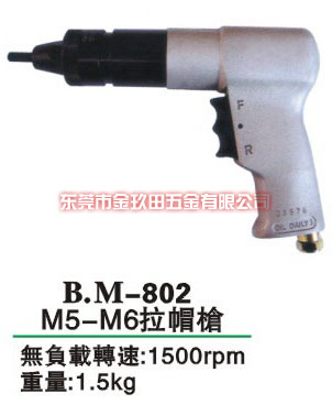 B.M-802 M5-M6拉帽枪